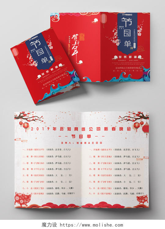 大红喜庆2019新年猪年春节晚会节目单设计